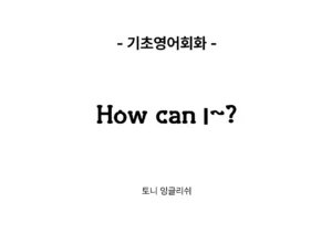 How can I?